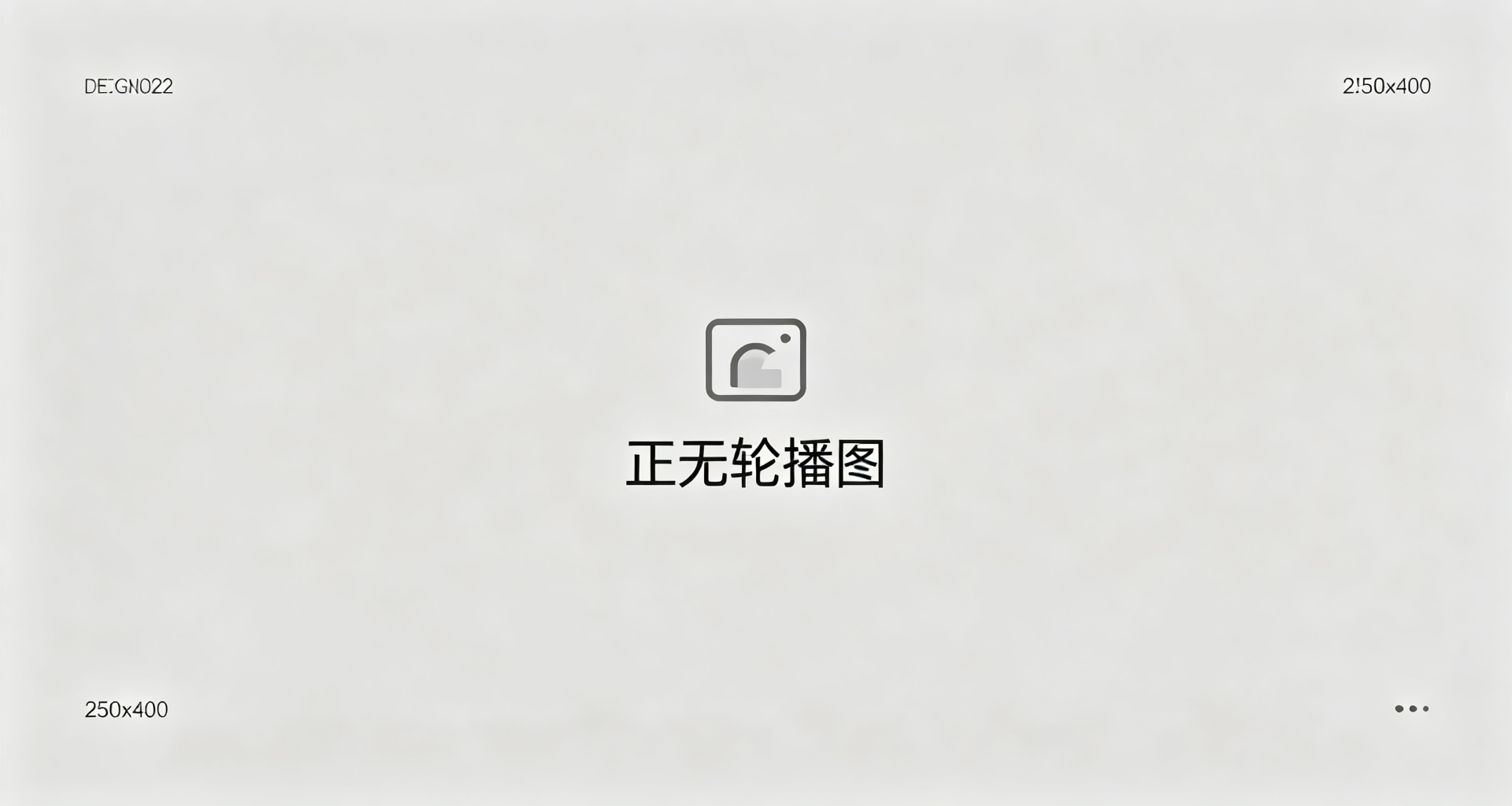 暂无轮播图